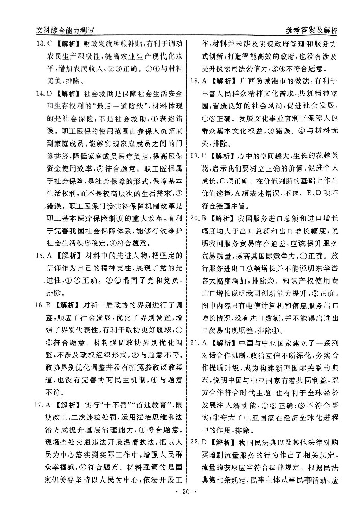 4分科检测提分卷_文科综合能力测试_19.jpg