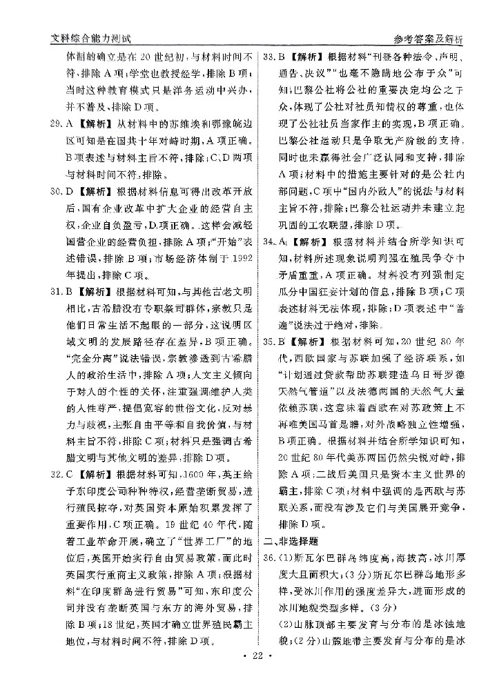 4分科检测提分卷_文科综合能力测试_21.jpg