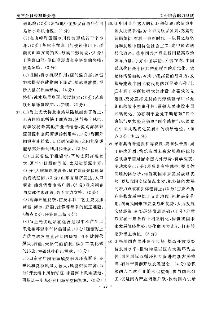 4分科检测提分卷_文科综合能力测试_22.jpg