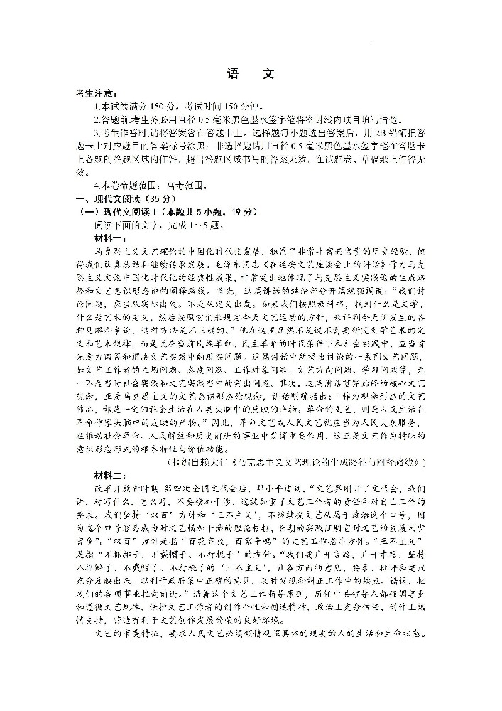 安徽省合肥市一中2024届高三上学期第二次教学质量检测语文_01.jpg