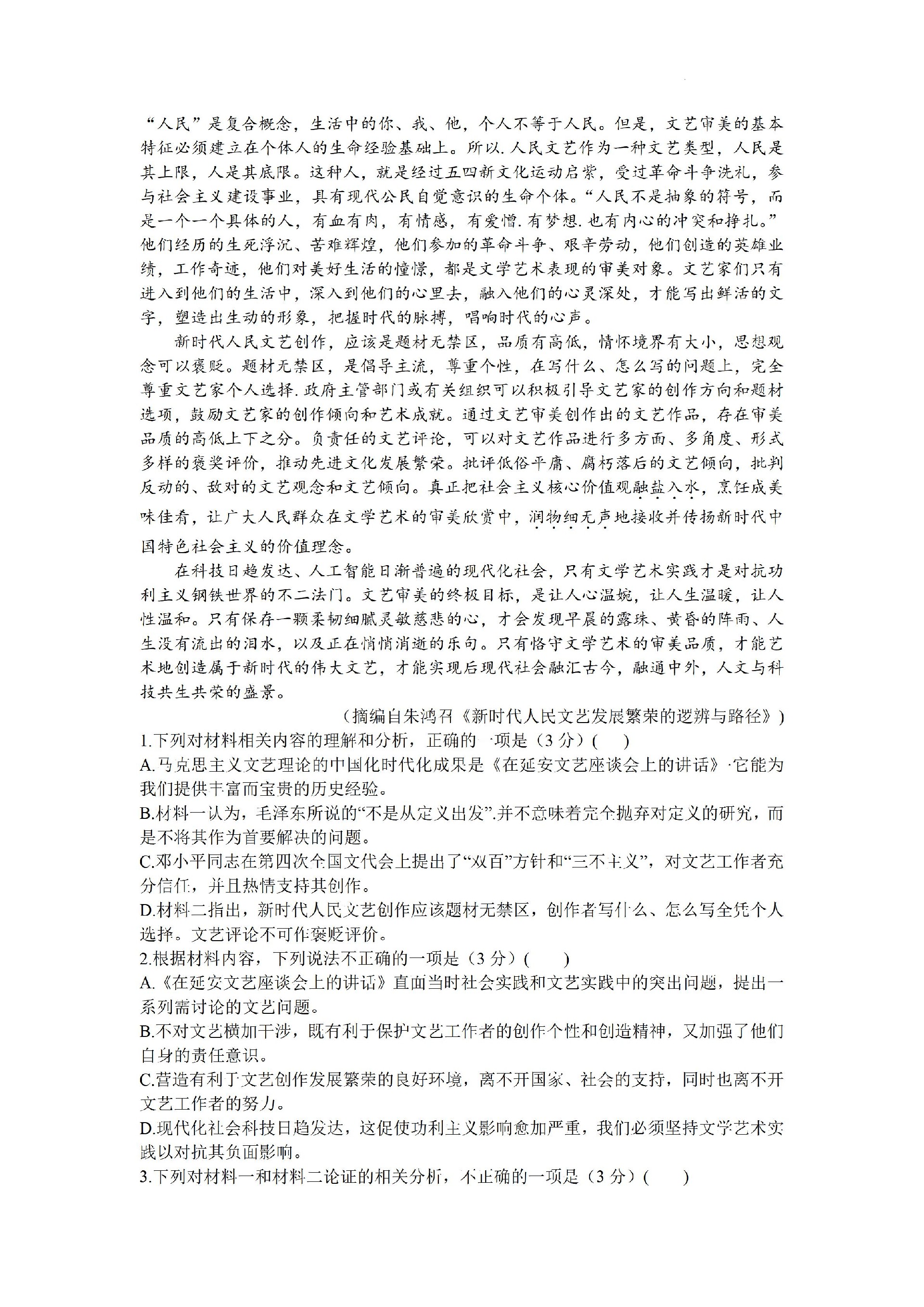 安徽省合肥市一中2024届高三上学期第二次教学质量检测语文_02.jpg