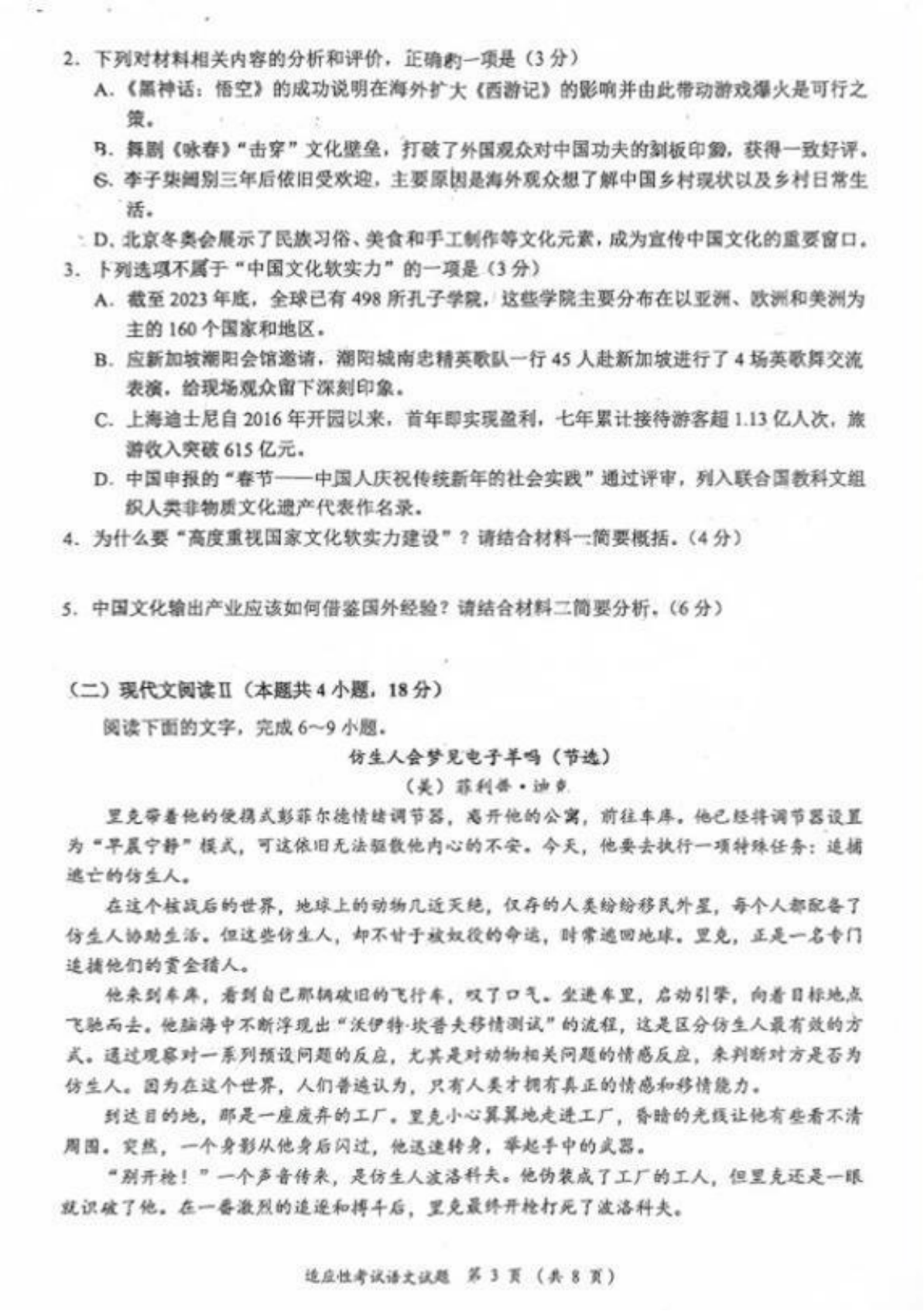 四川省宜宾市2025届高三第三次诊断-语文试题+答案_02.png