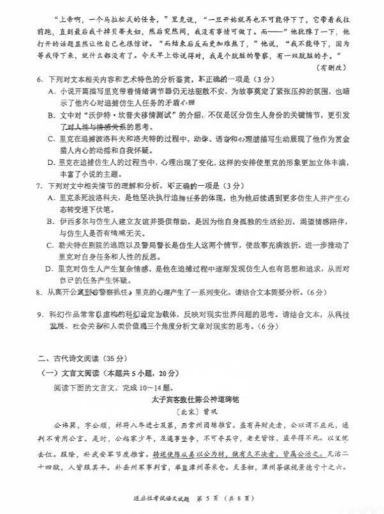 四川省宜宾市2025届高三第三次诊断-语文试题+答案_04.png