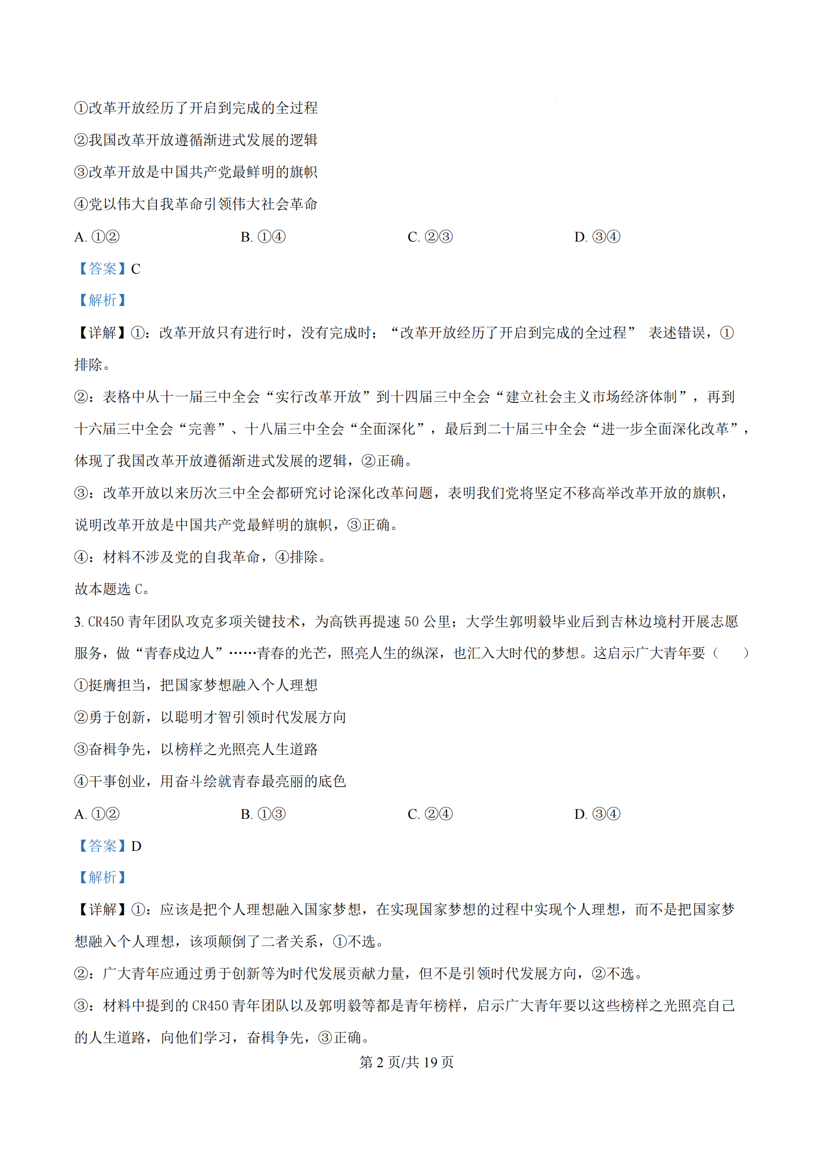 2025届广东省茂名市高三下学期二模政治试题（解析版）_01.png