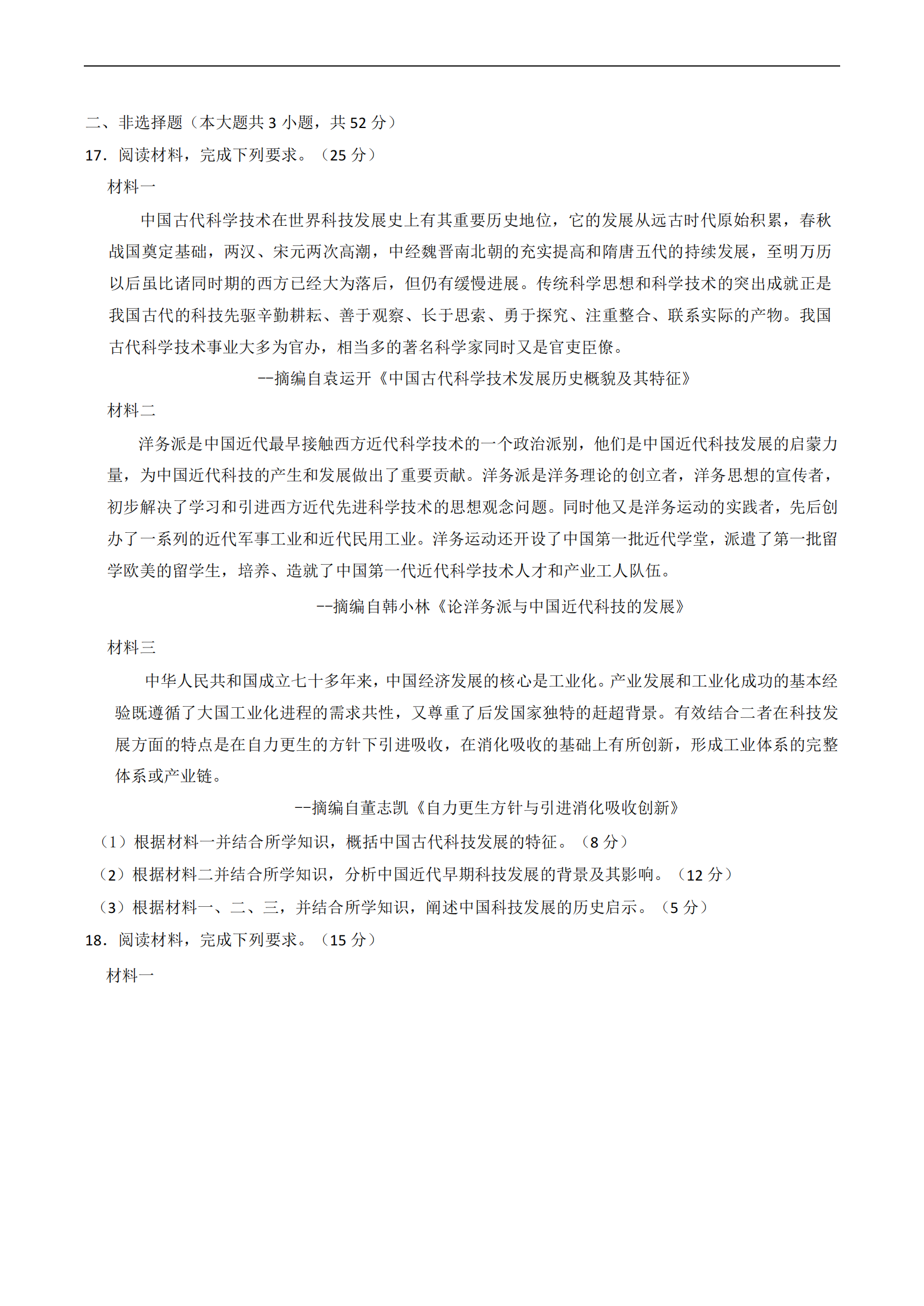 安徽省黄山市2025届高三毕业班质量检测（二模）历史试题（含答案）_03.png