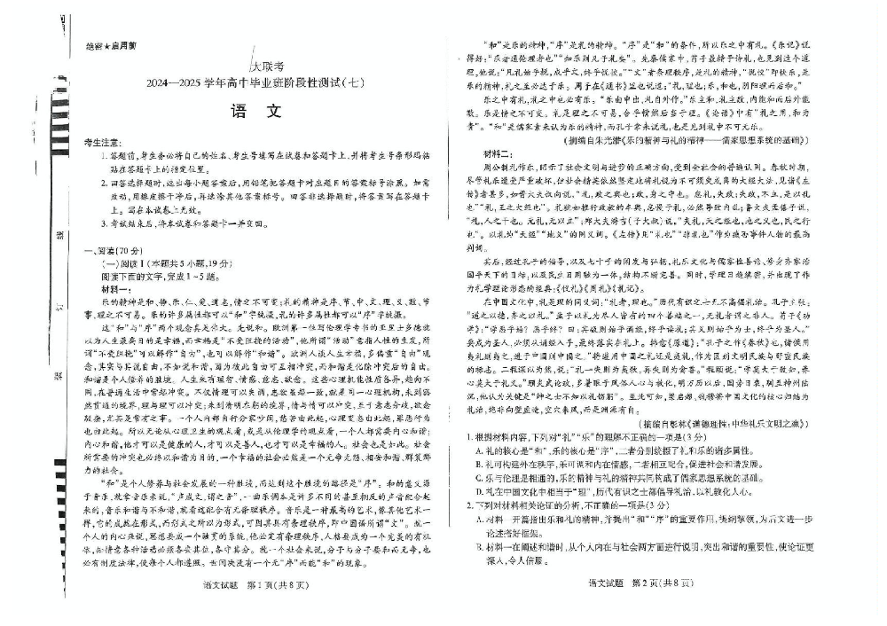 河南天一大联考2024-2025学年下高三年级阶段性测试（七）语文试题（含答案）_00.png