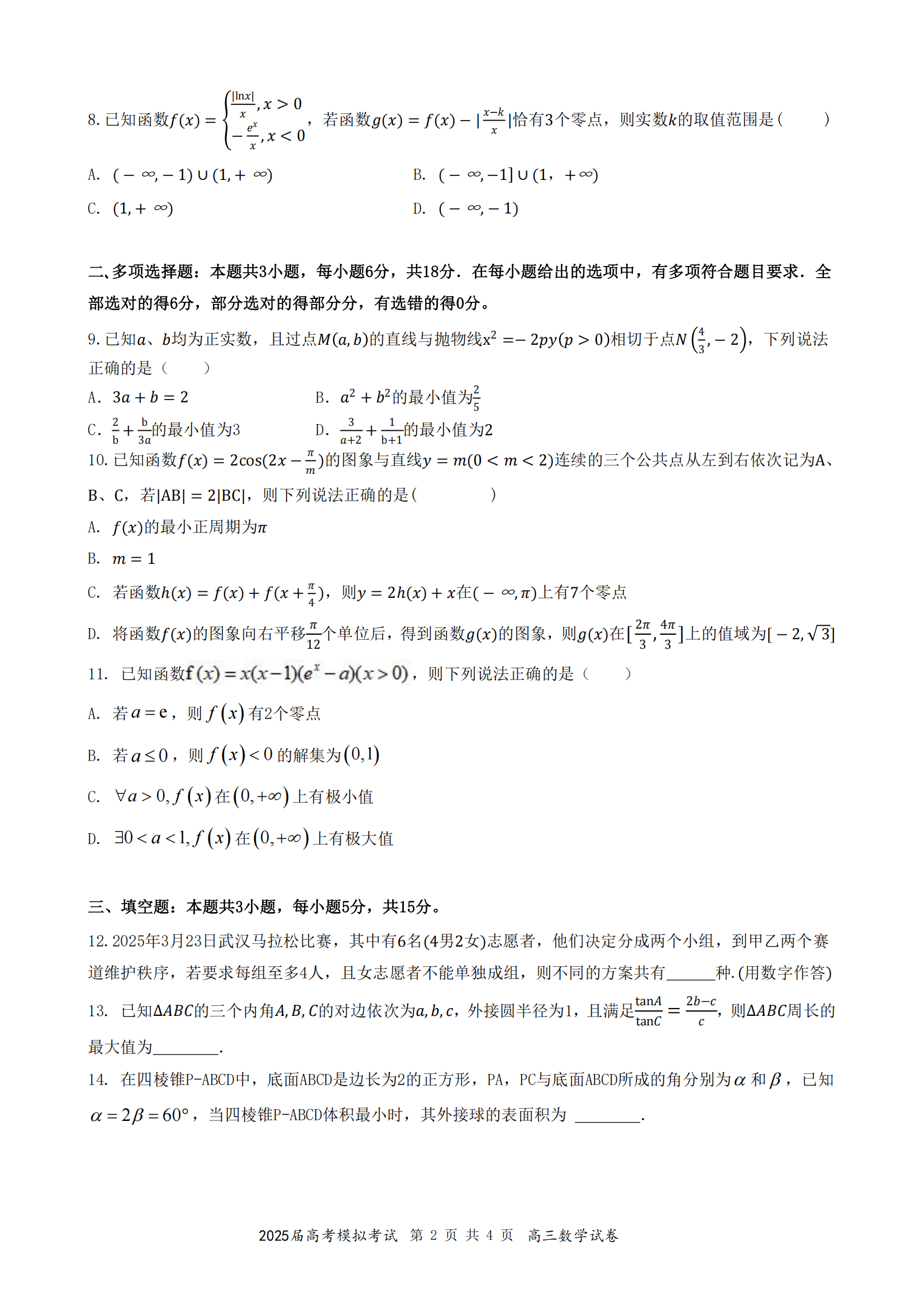 湖北省“黄鄂鄂”2025年高三下学期4月联考数学_01.png