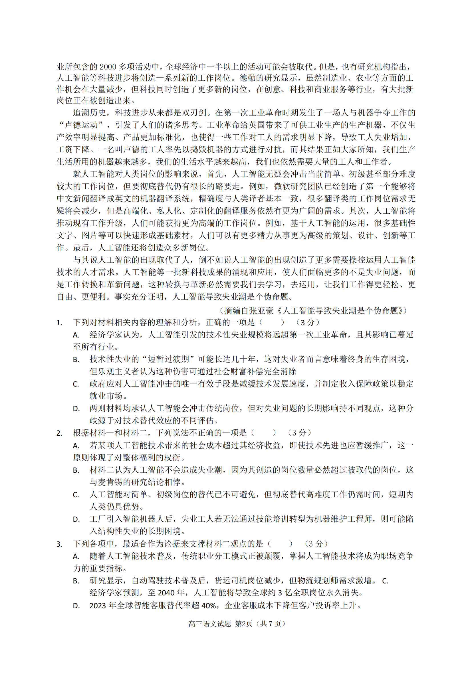 高三考前冲刺卷(语文)_01.png