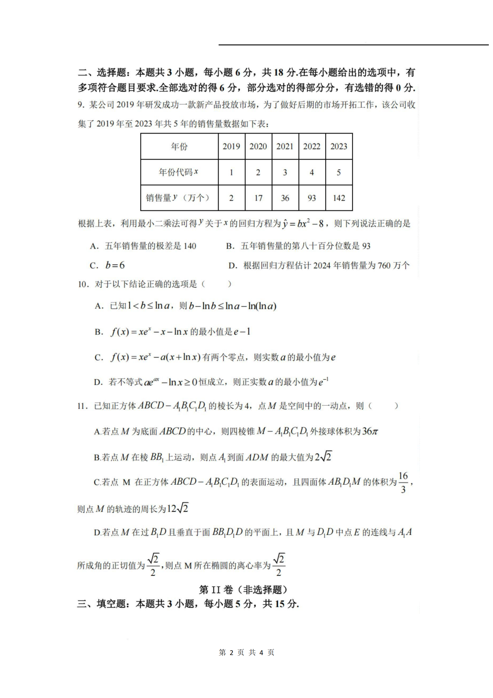 珠海市第二中学2025届高三下学期4月考前冲刺数学试卷(图片版,含解析)_01.png