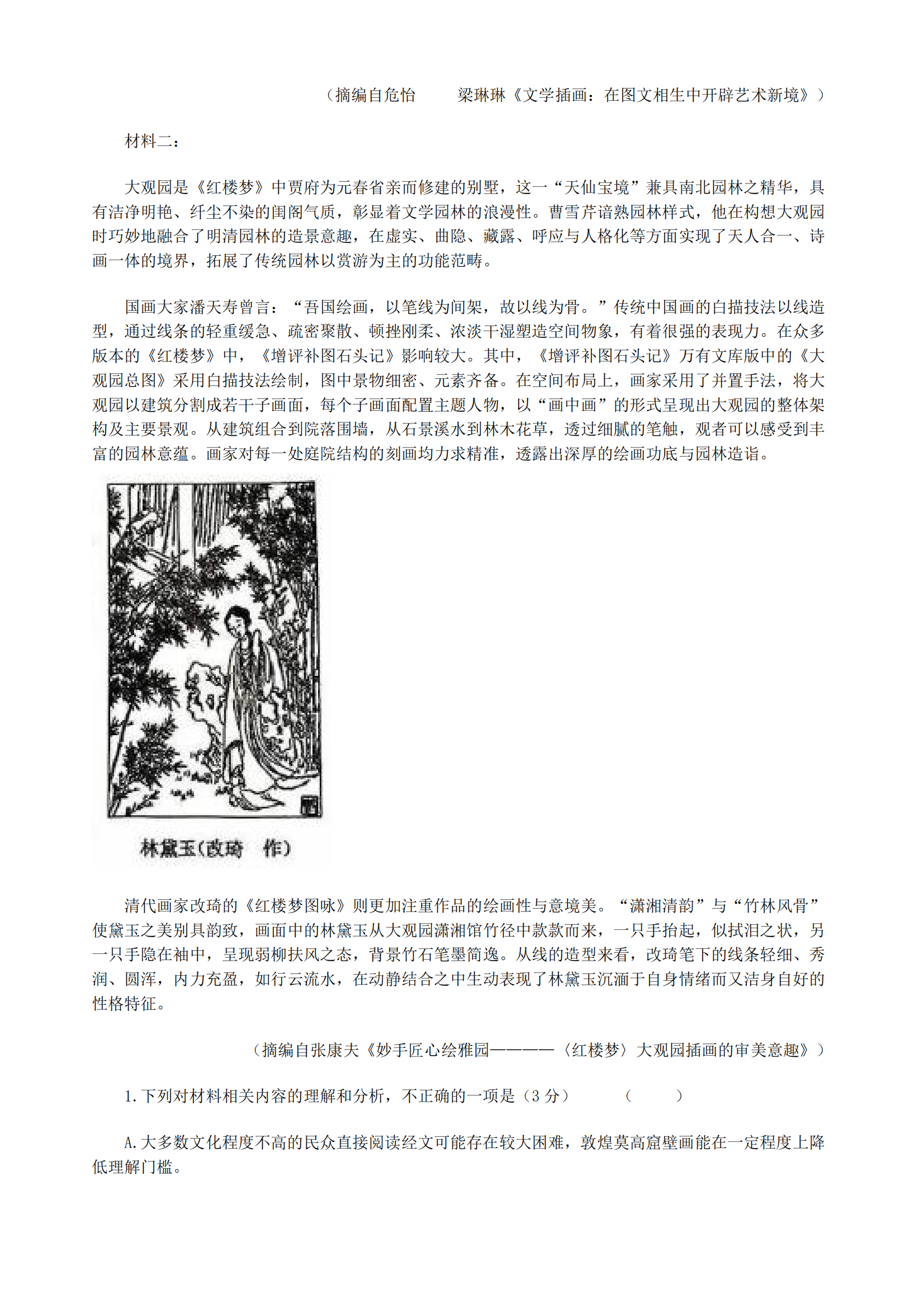 福建省莆田市2025届高三下学期第四次教学质量检测试语文试题(含答案)_01.png