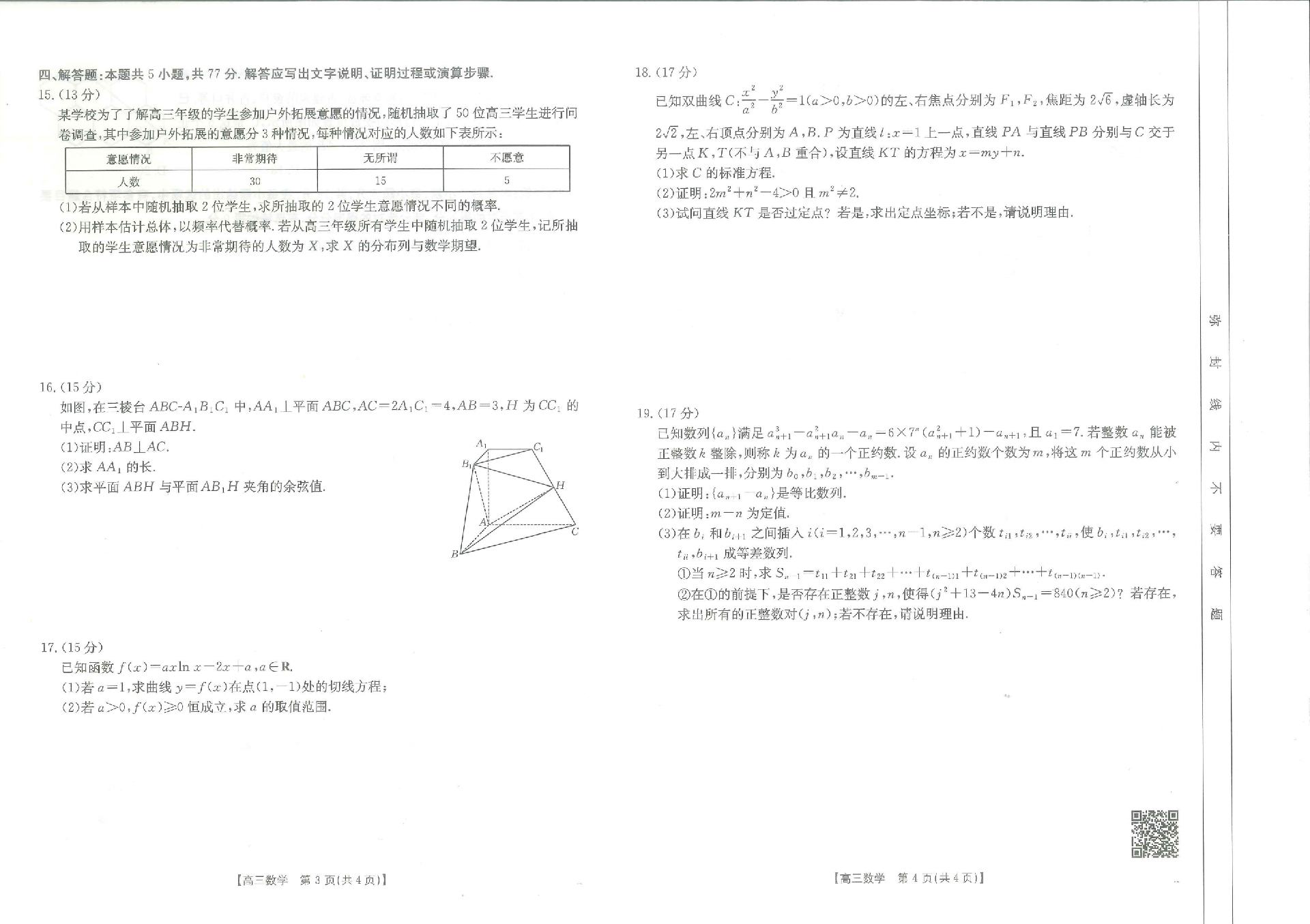 江西省高三金太阳5月三新协同教研共同体考试(25-490C)数学_01.png