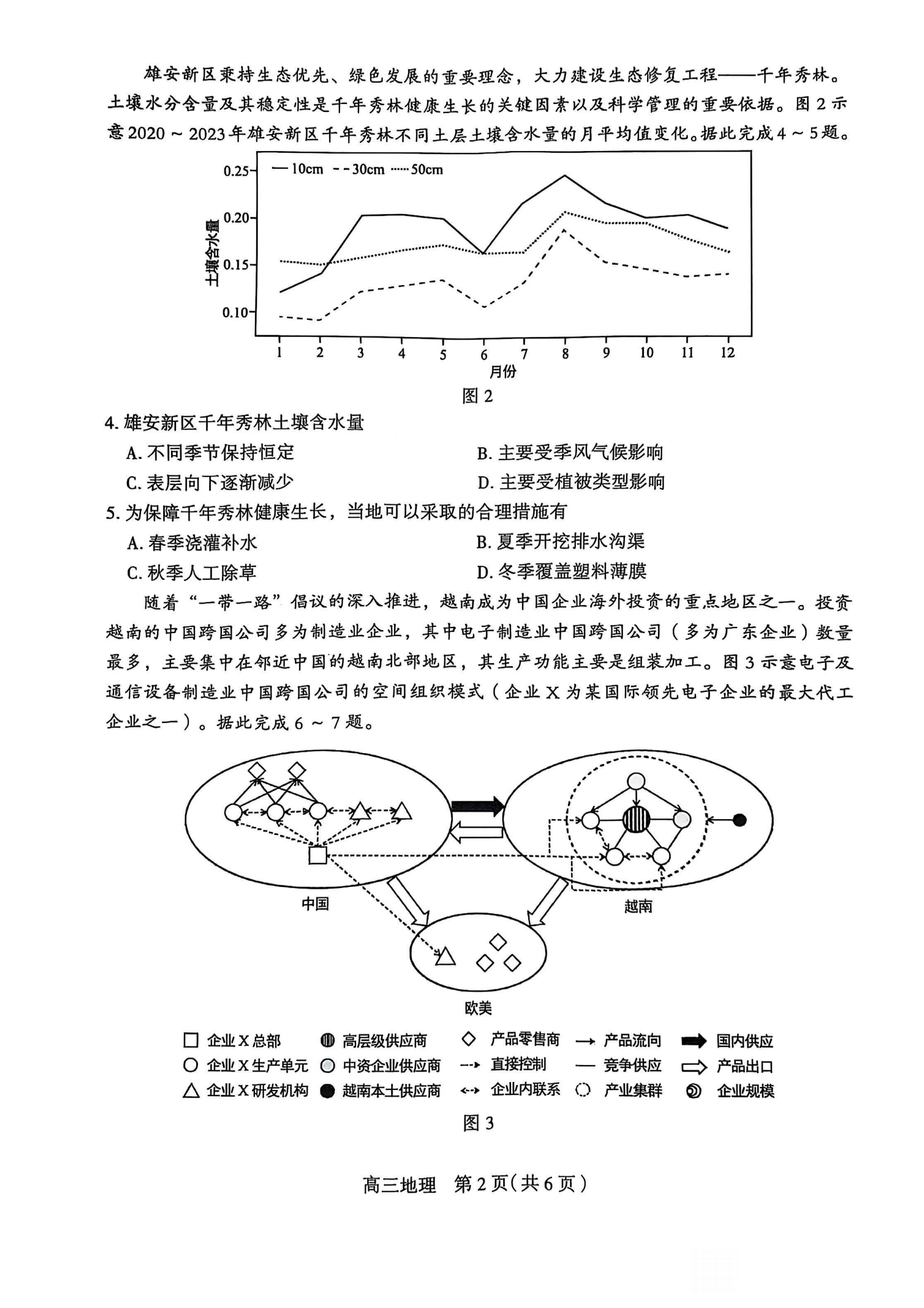 石家庄市2025届普通高中毕业年级教学质量检测(三)地理试卷_01.png