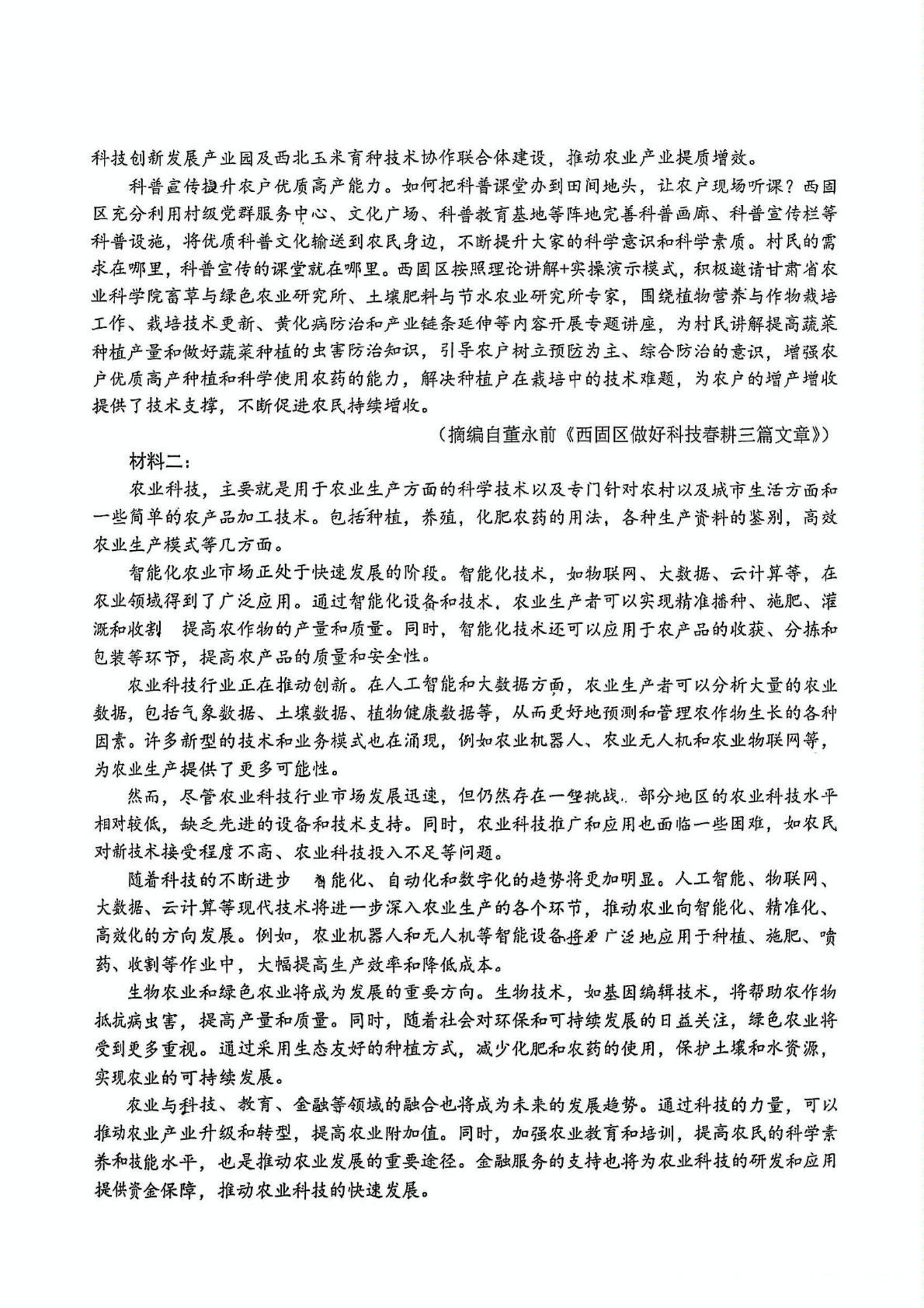 吉林省长春市东北师范大学附属中学2024-2025学年高三下学期四模语文试题_01.png