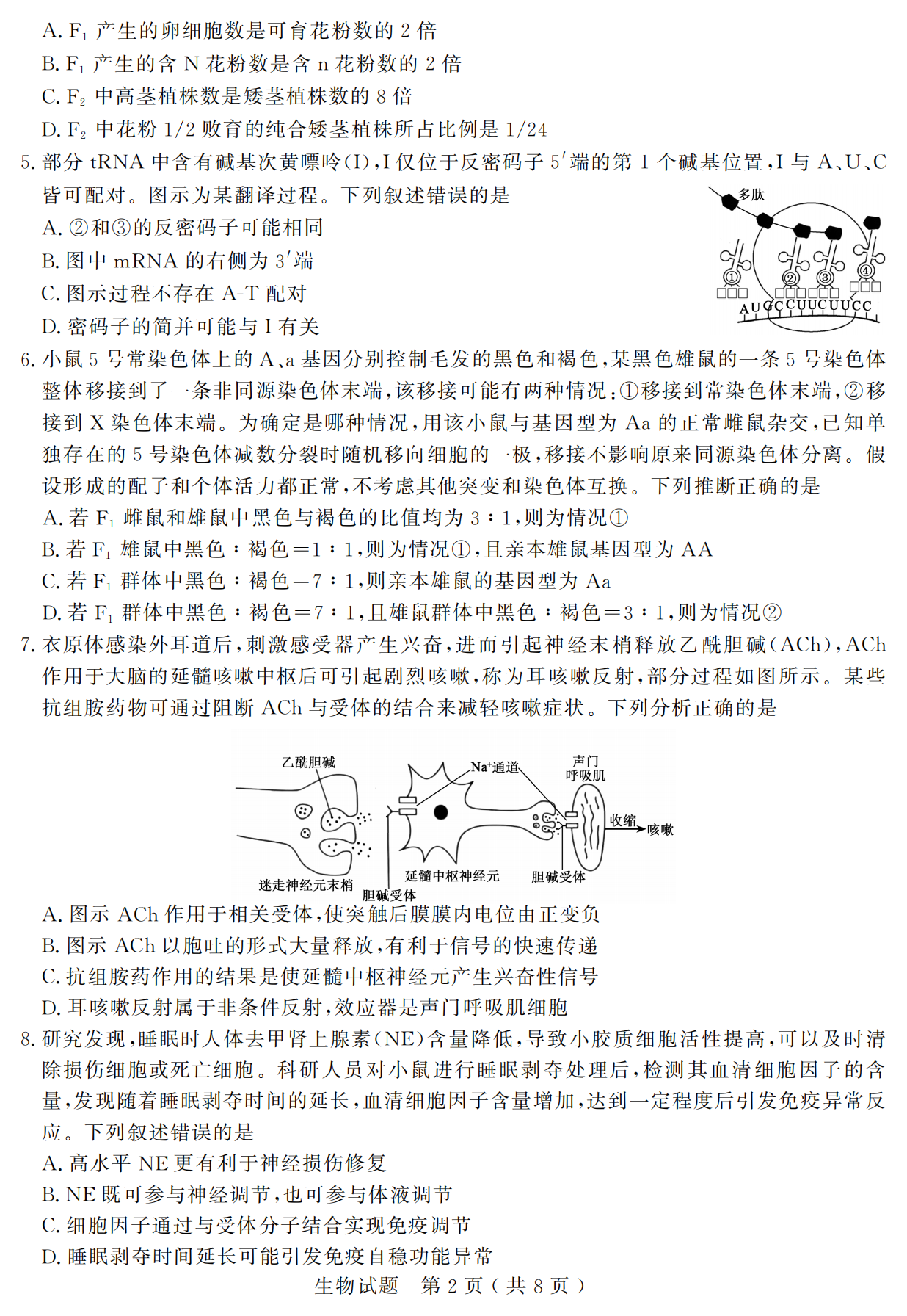 山东省济宁市2025年高考模拟考试生物_01.png