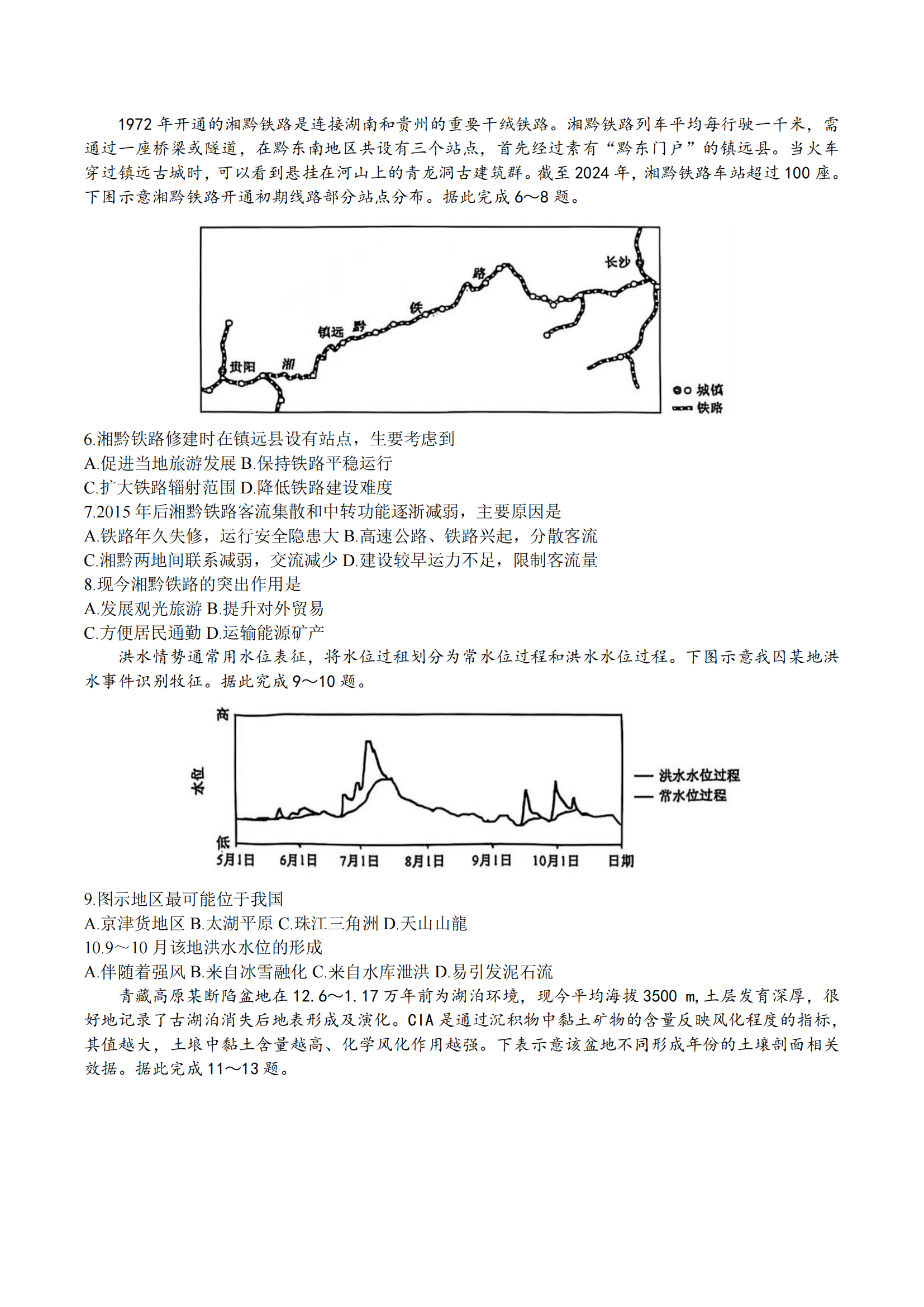 山西省大同市2025届高三下学期5月质量检测地理（A）试卷（含部分解析）_01.png