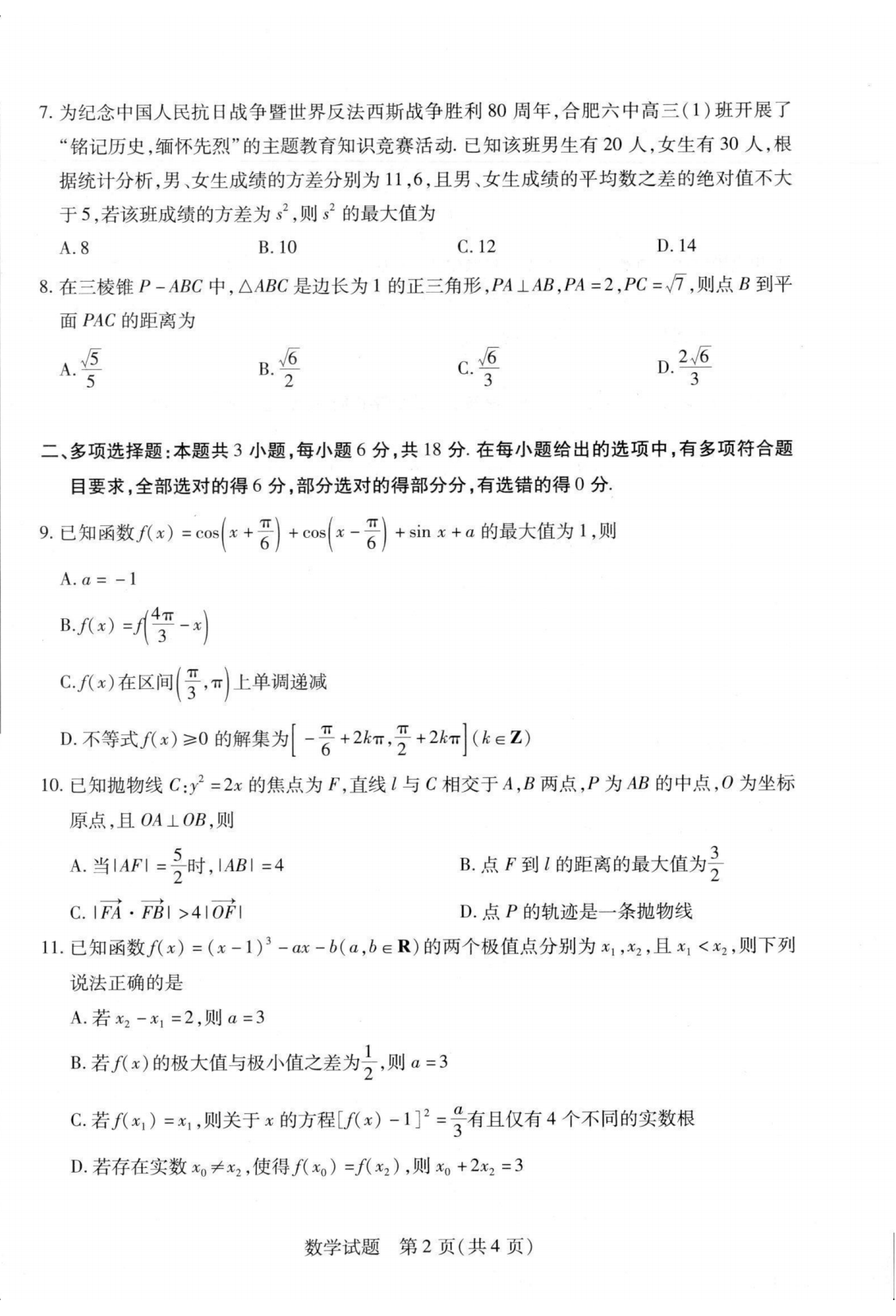 天一大联考25届高三数学最后一卷_01.png